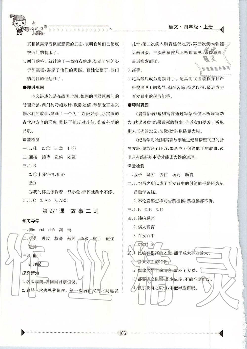 2019年金太陽導(dǎo)學(xué)案四年級語文上冊人教版 第18頁