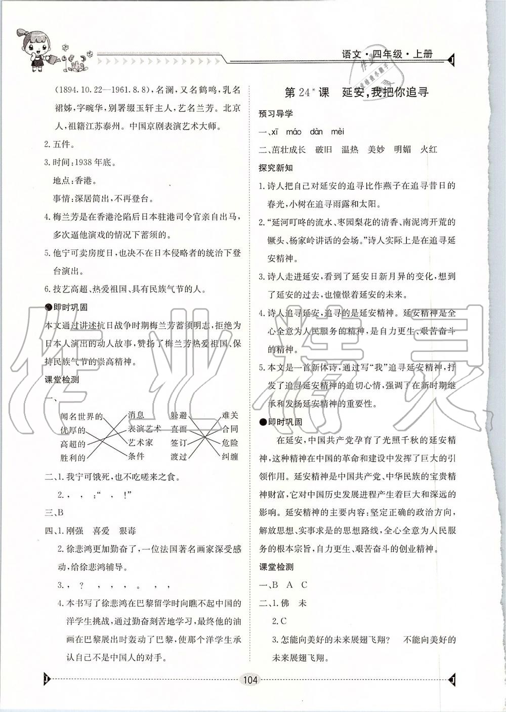 2019年金太陽導(dǎo)學(xué)案四年級語文上冊人教版 第16頁