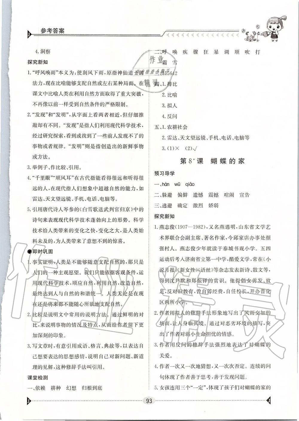 2019年金太陽(yáng)導(dǎo)學(xué)案四年級(jí)語(yǔ)文上冊(cè)人教版 第5頁(yè)