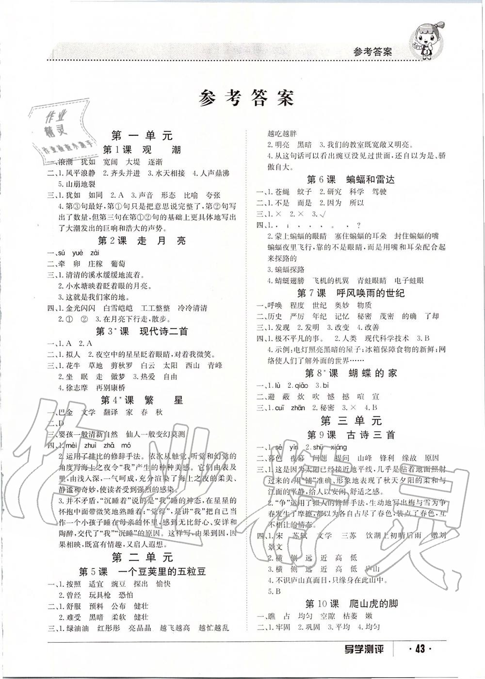 2019年金太陽導(dǎo)學(xué)案四年級語文上冊人教版 第19頁