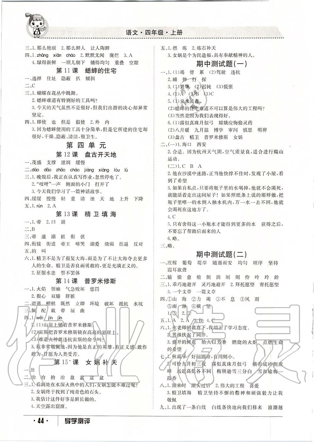 2019年金太陽(yáng)導(dǎo)學(xué)案四年級(jí)語(yǔ)文上冊(cè)人教版 第20頁(yè)