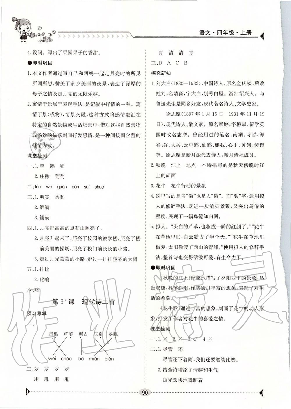 2019年金太陽導(dǎo)學(xué)案四年級語文上冊人教版 第2頁