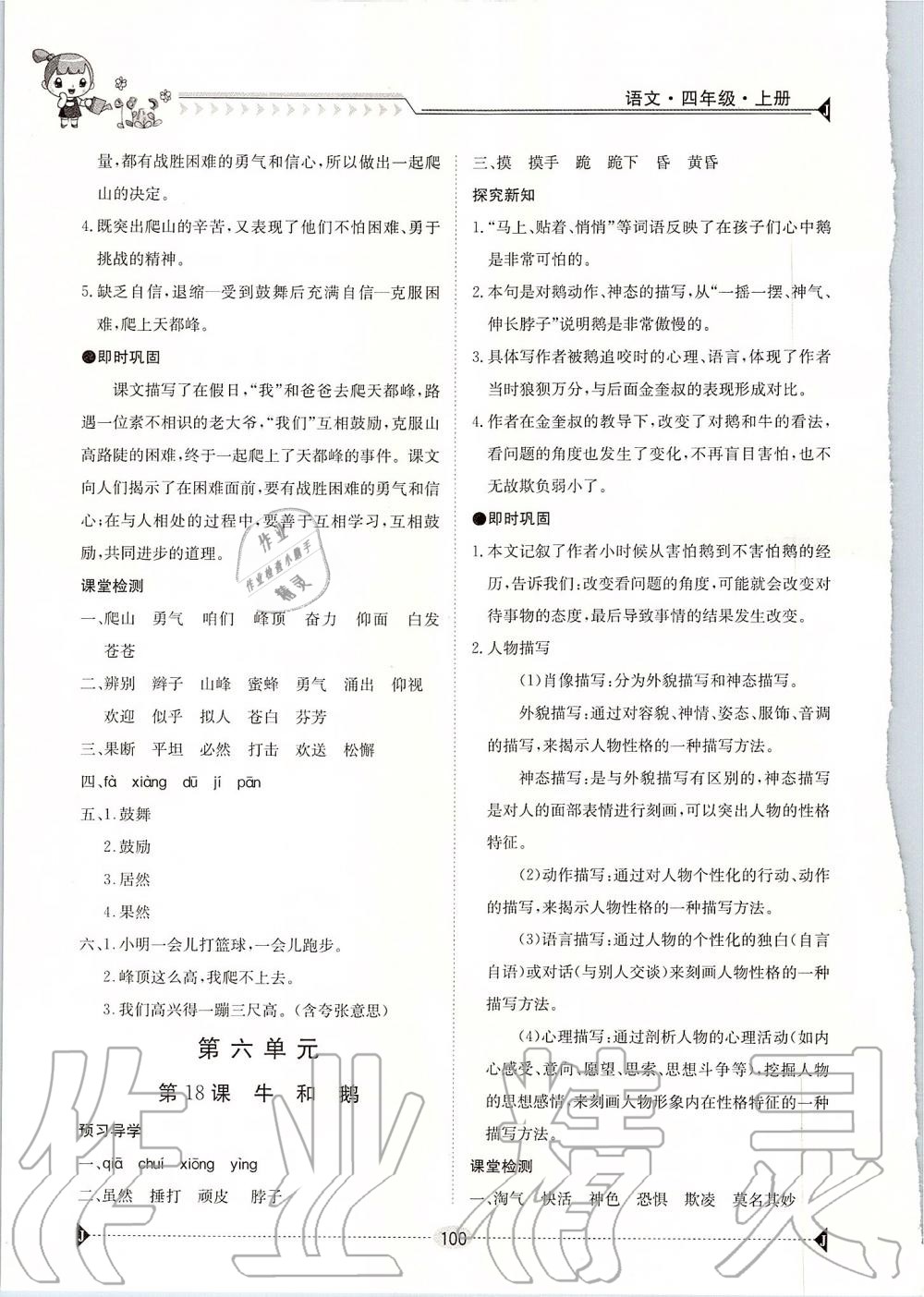 2019年金太陽(yáng)導(dǎo)學(xué)案四年級(jí)語(yǔ)文上冊(cè)人教版 第12頁(yè)