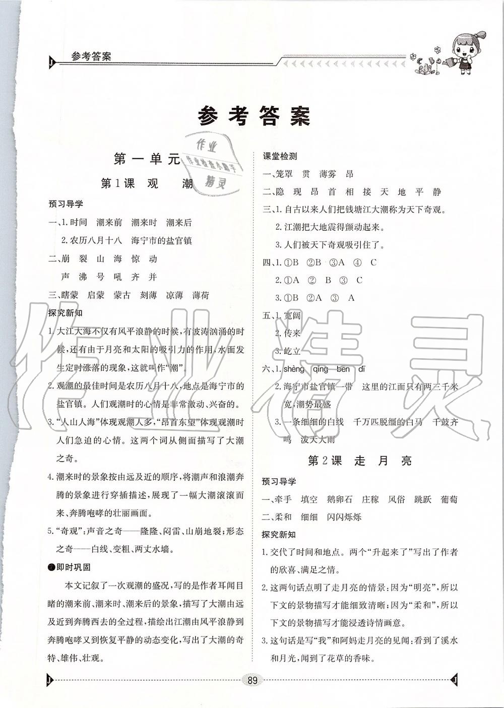 2019年金太陽(yáng)導(dǎo)學(xué)案四年級(jí)語(yǔ)文上冊(cè)人教版 第1頁(yè)