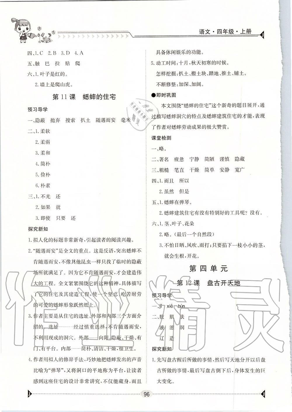 2019年金太陽導(dǎo)學(xué)案四年級語文上冊人教版 第8頁