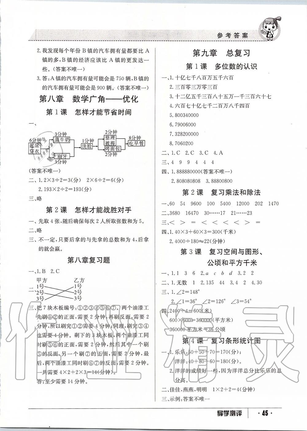 2019年金太阳导学案四年级数学上册人教版 第13页