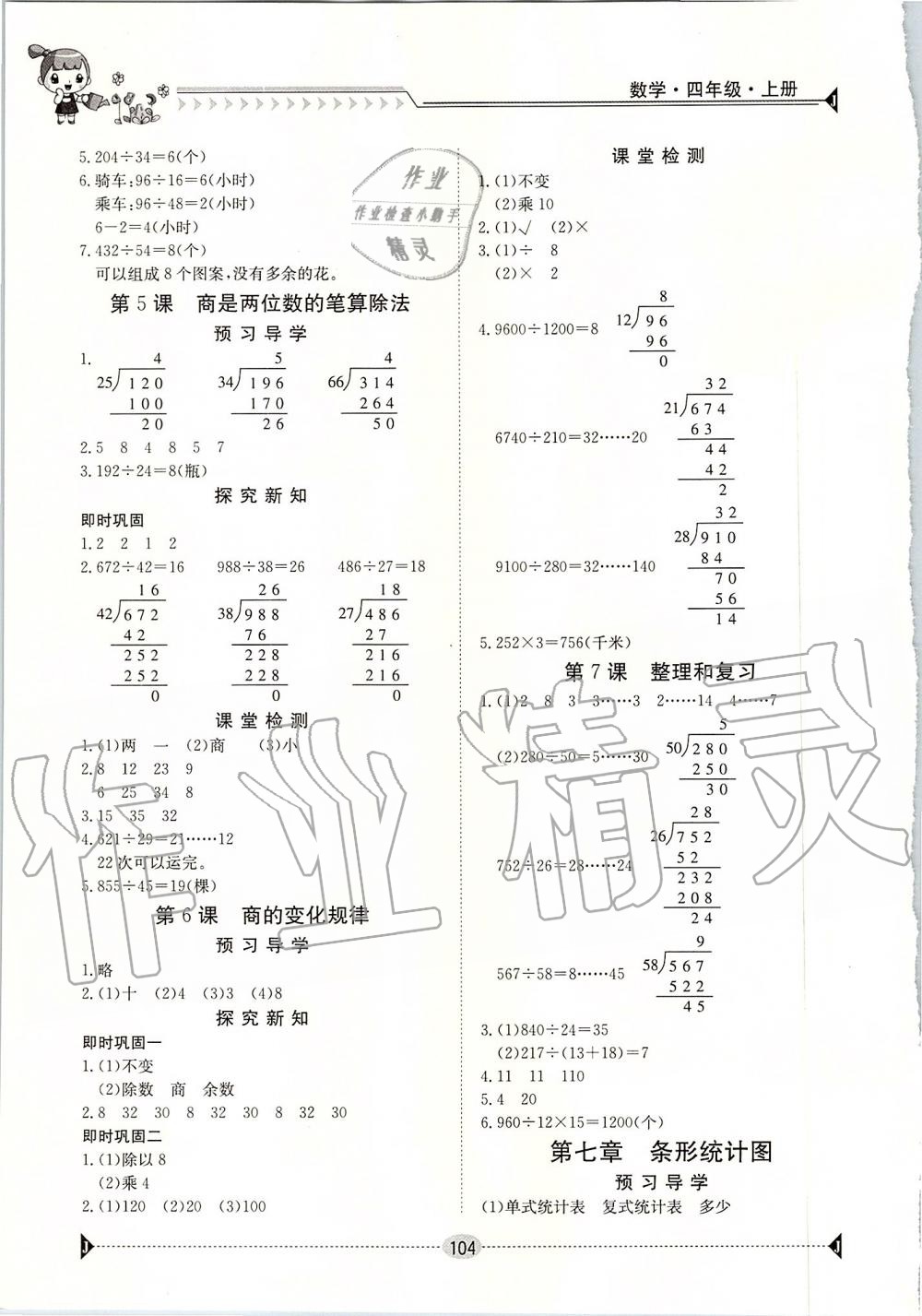 2019年金太阳导学案四年级数学上册人教版 第6页