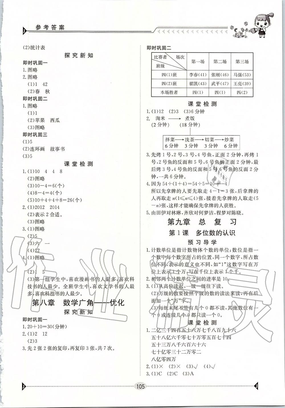 2019年金太阳导学案四年级数学上册人教版 第7页