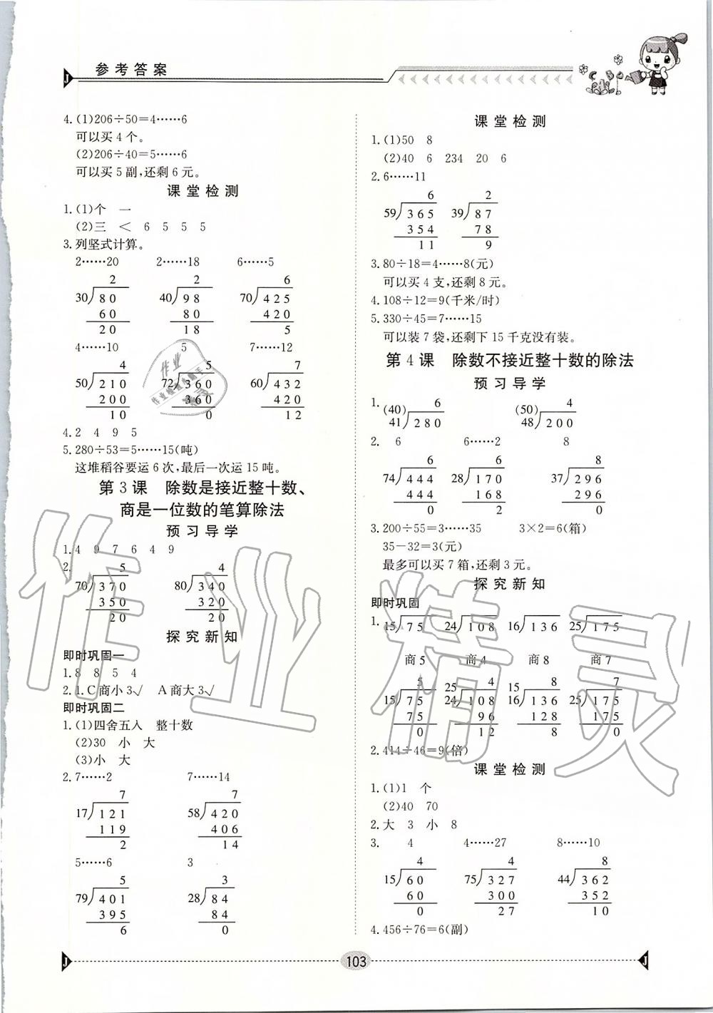 2019年金太阳导学案四年级数学上册人教版 第5页