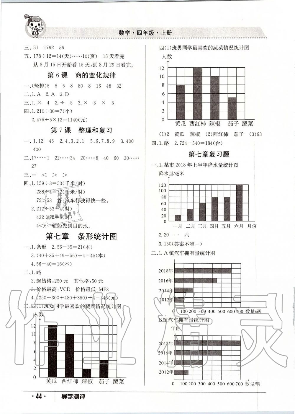 2019年金太阳导学案四年级数学上册人教版 第12页