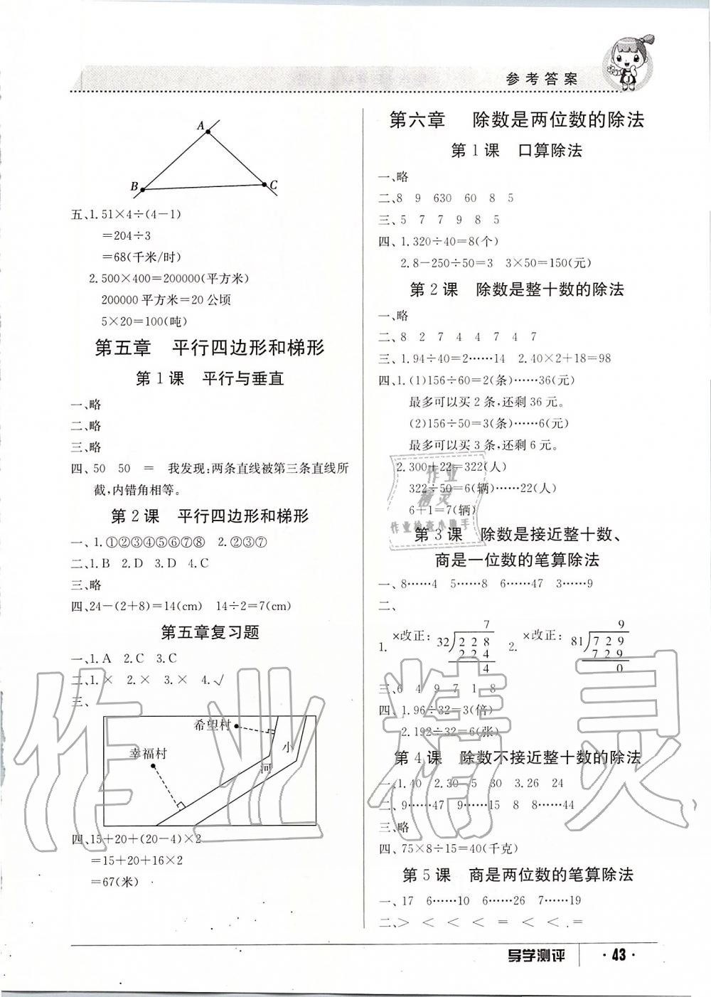 2019年金太陽(yáng)導(dǎo)學(xué)案四年級(jí)數(shù)學(xué)上冊(cè)人教版 第11頁(yè)