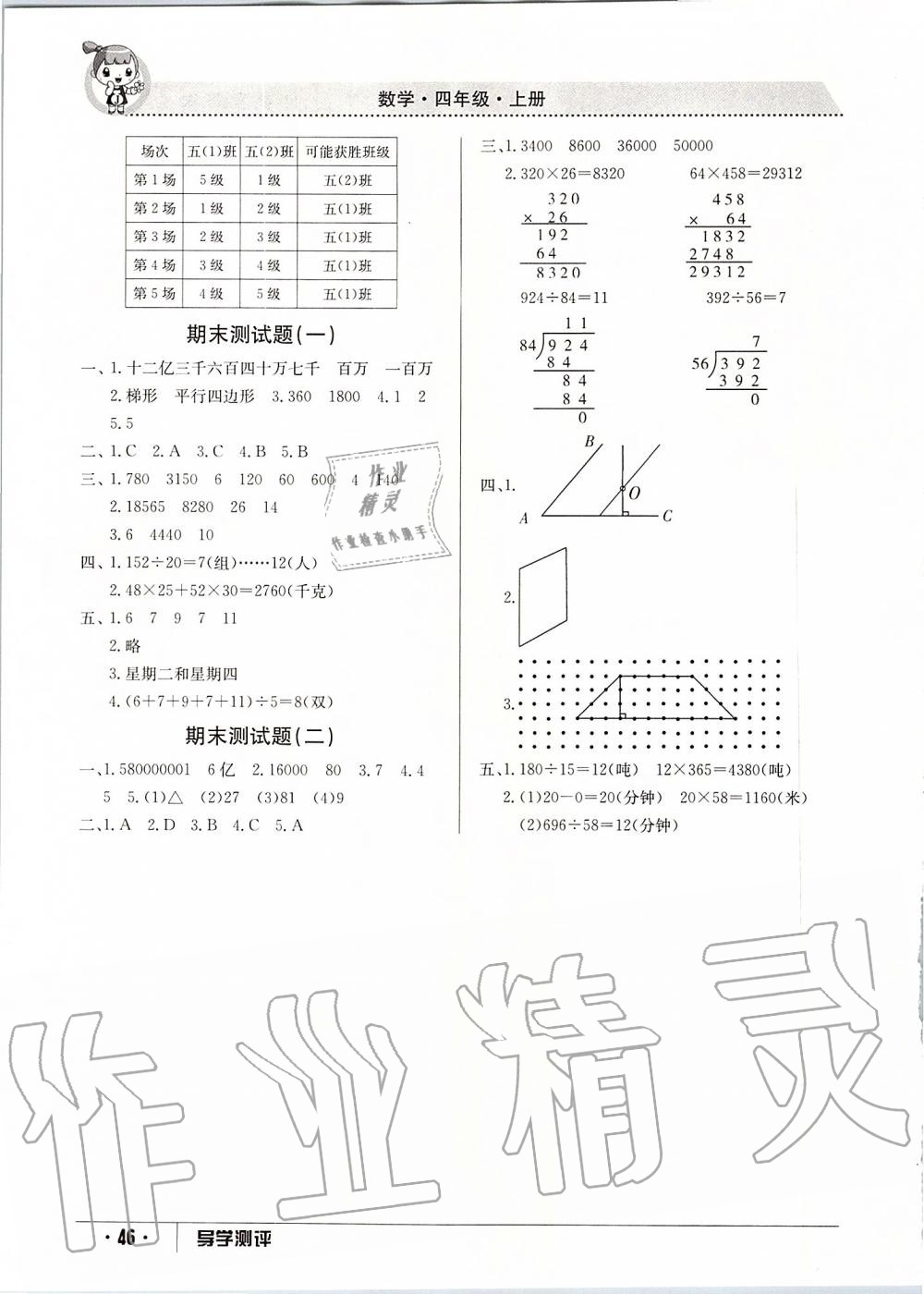 2019年金太陽導(dǎo)學(xué)案四年級數(shù)學(xué)上冊人教版 第14頁