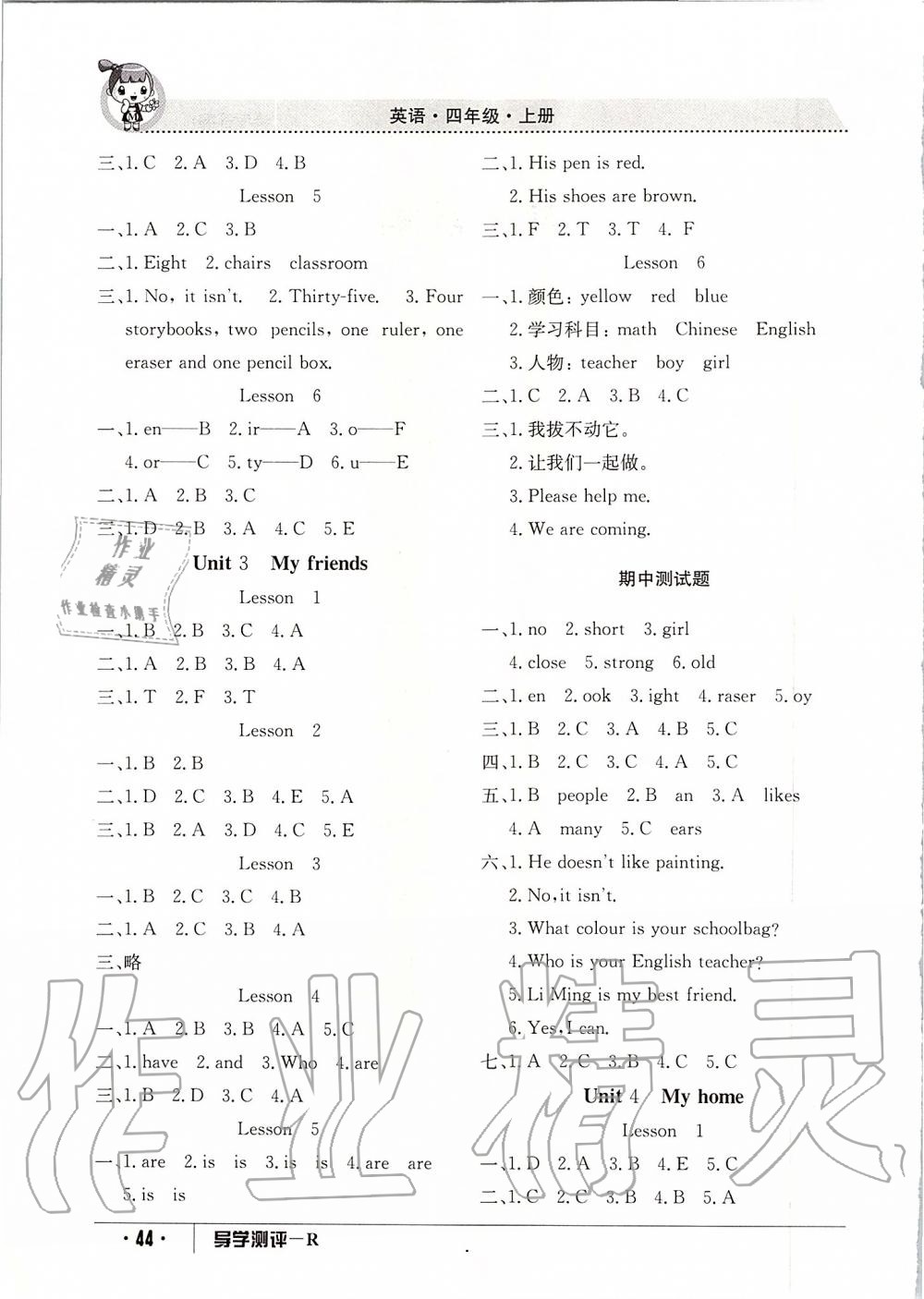 2019年金太阳导学案四年级英语上册人教版 第8页