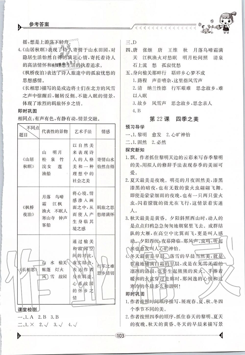 2019年金太陽導(dǎo)學案五年級語文上冊人教版 第13頁