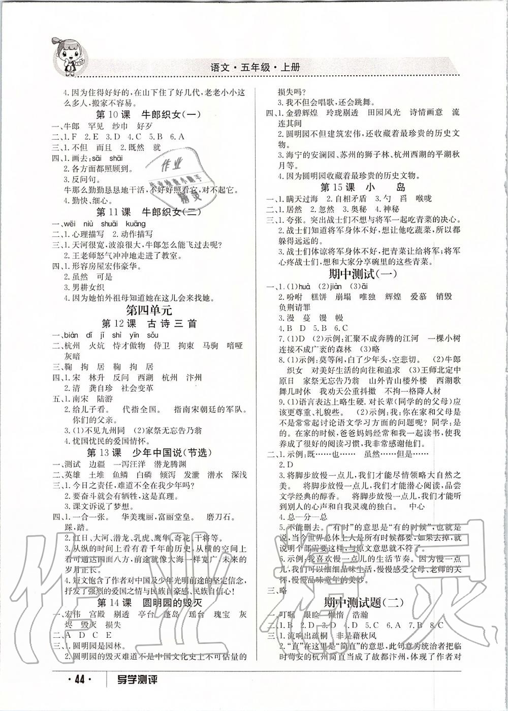 2019年金太陽(yáng)導(dǎo)學(xué)案五年級(jí)語(yǔ)文上冊(cè)人教版 第18頁(yè)