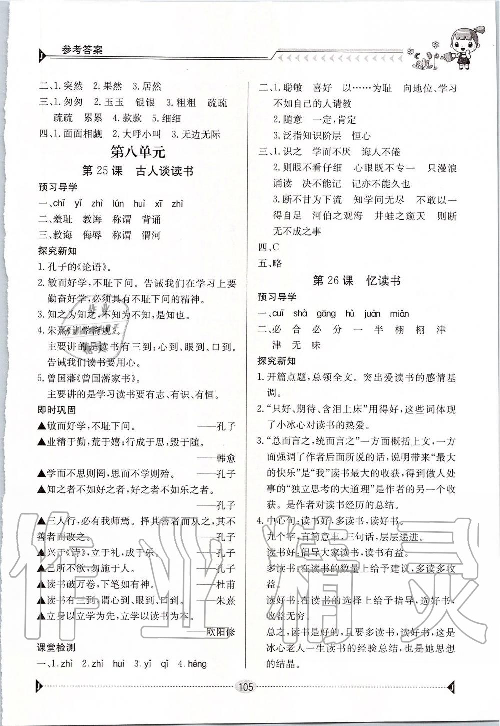 2019年金太陽導(dǎo)學(xué)案五年級語文上冊人教版 第15頁