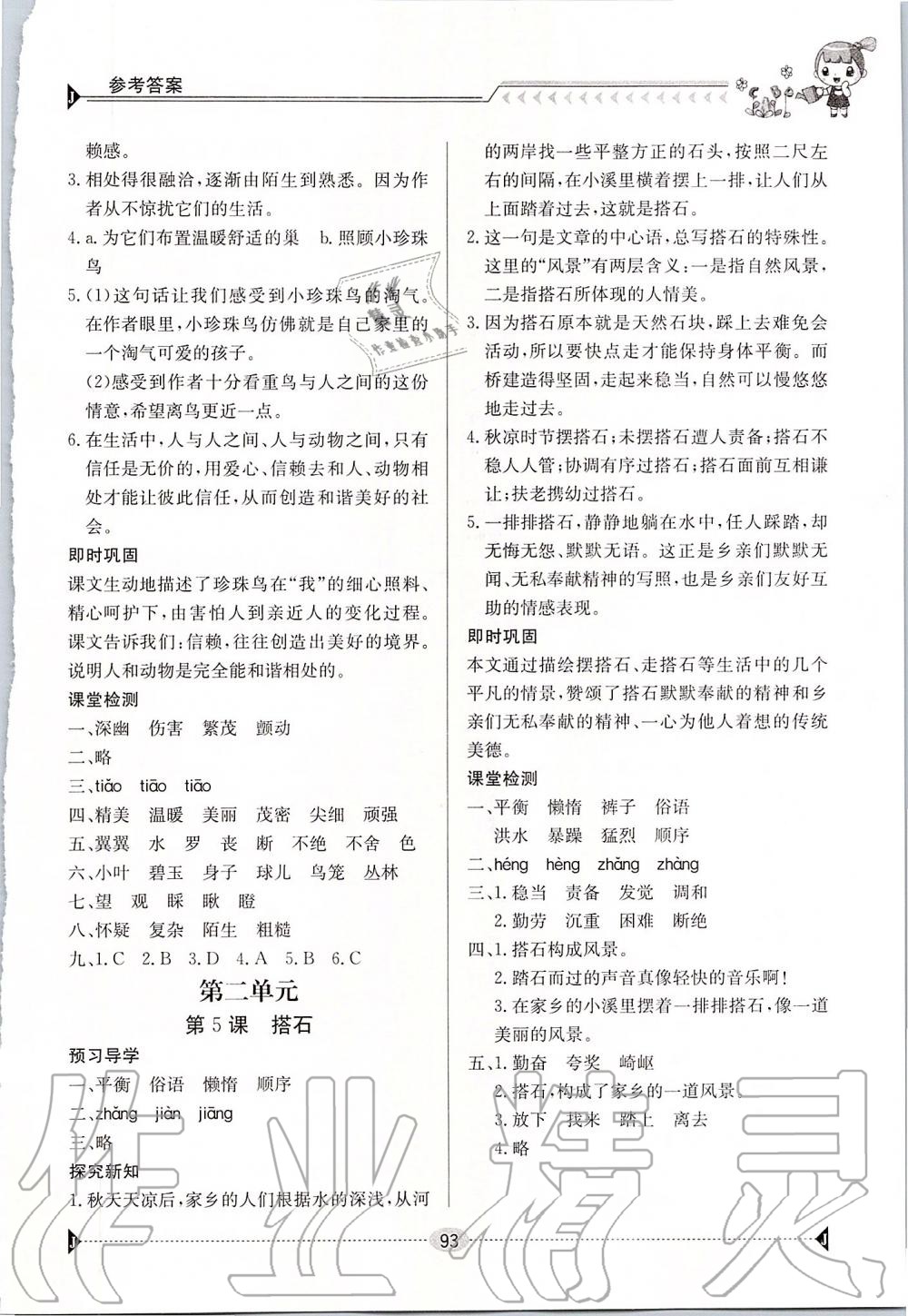 2019年金太陽導(dǎo)學(xué)案五年級語文上冊人教版 第3頁