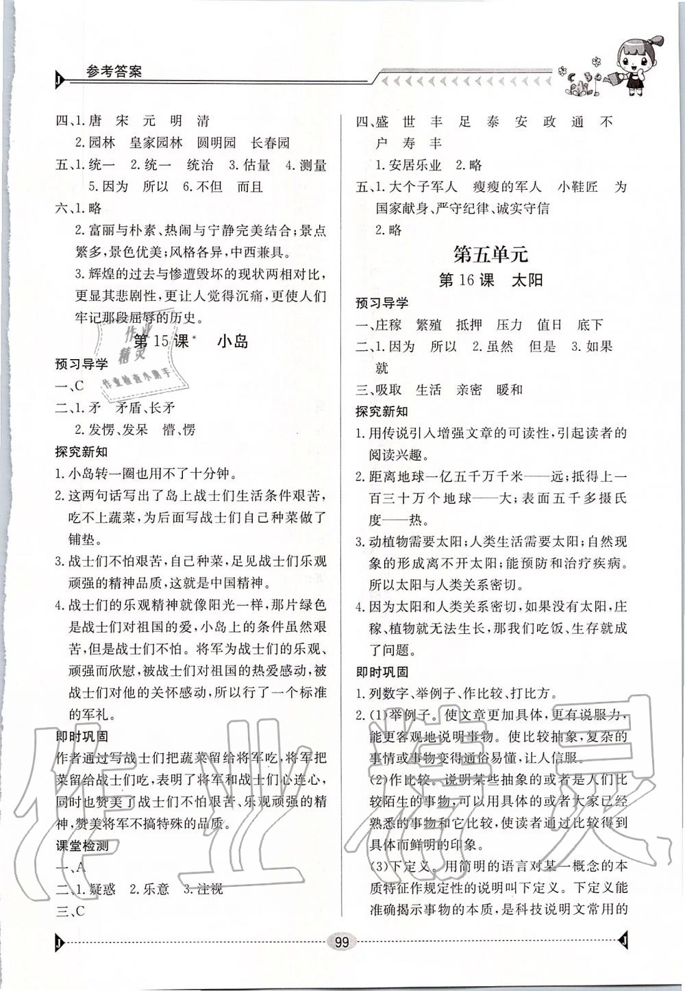 2019年金太陽導(dǎo)學(xué)案五年級語文上冊人教版 第9頁