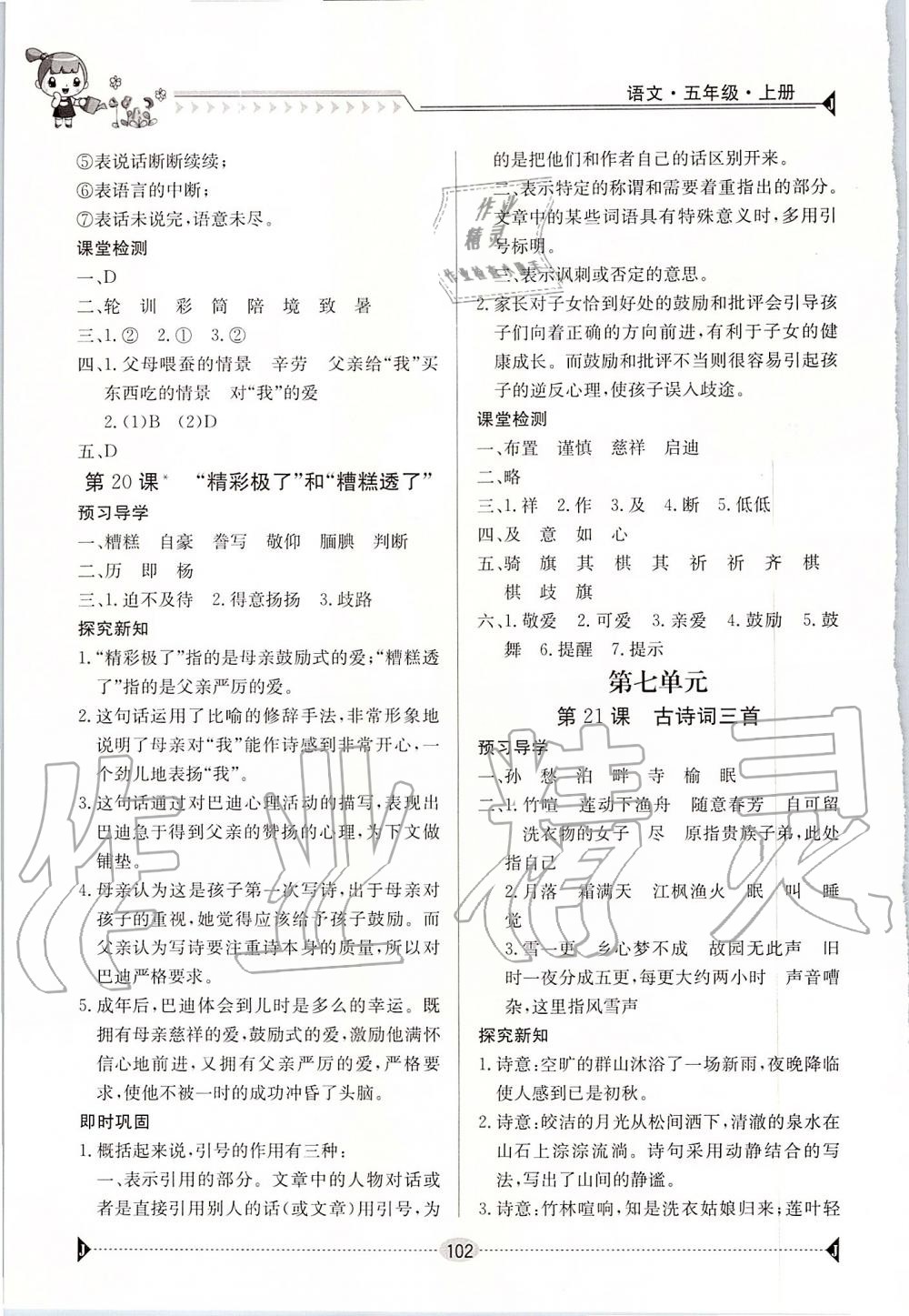 2019年金太陽導(dǎo)學(xué)案五年級語文上冊人教版 第12頁