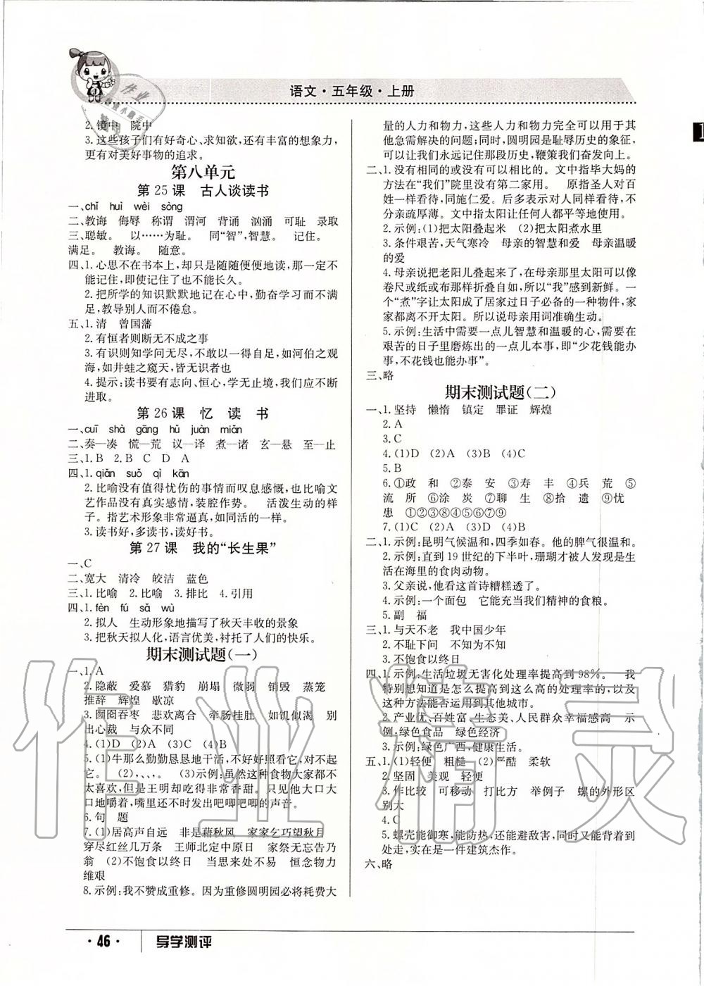 2019年金太陽(yáng)導(dǎo)學(xué)案五年級(jí)語(yǔ)文上冊(cè)人教版 第20頁(yè)