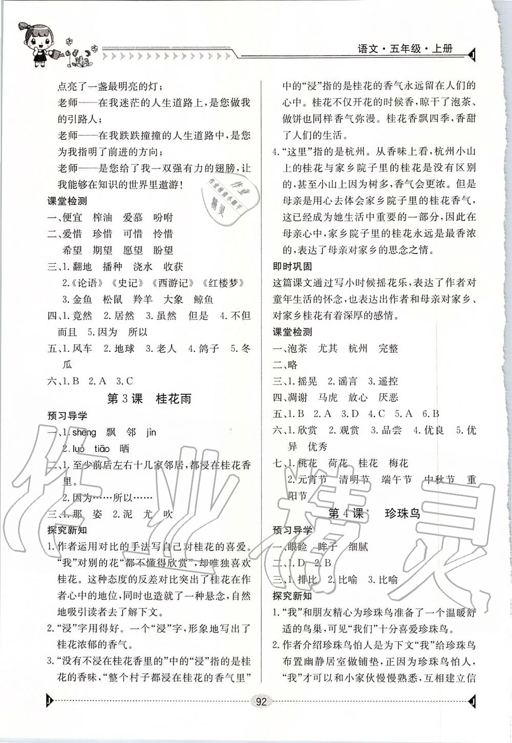 2019年金太陽導學案五年級語文上冊人教版 第2頁