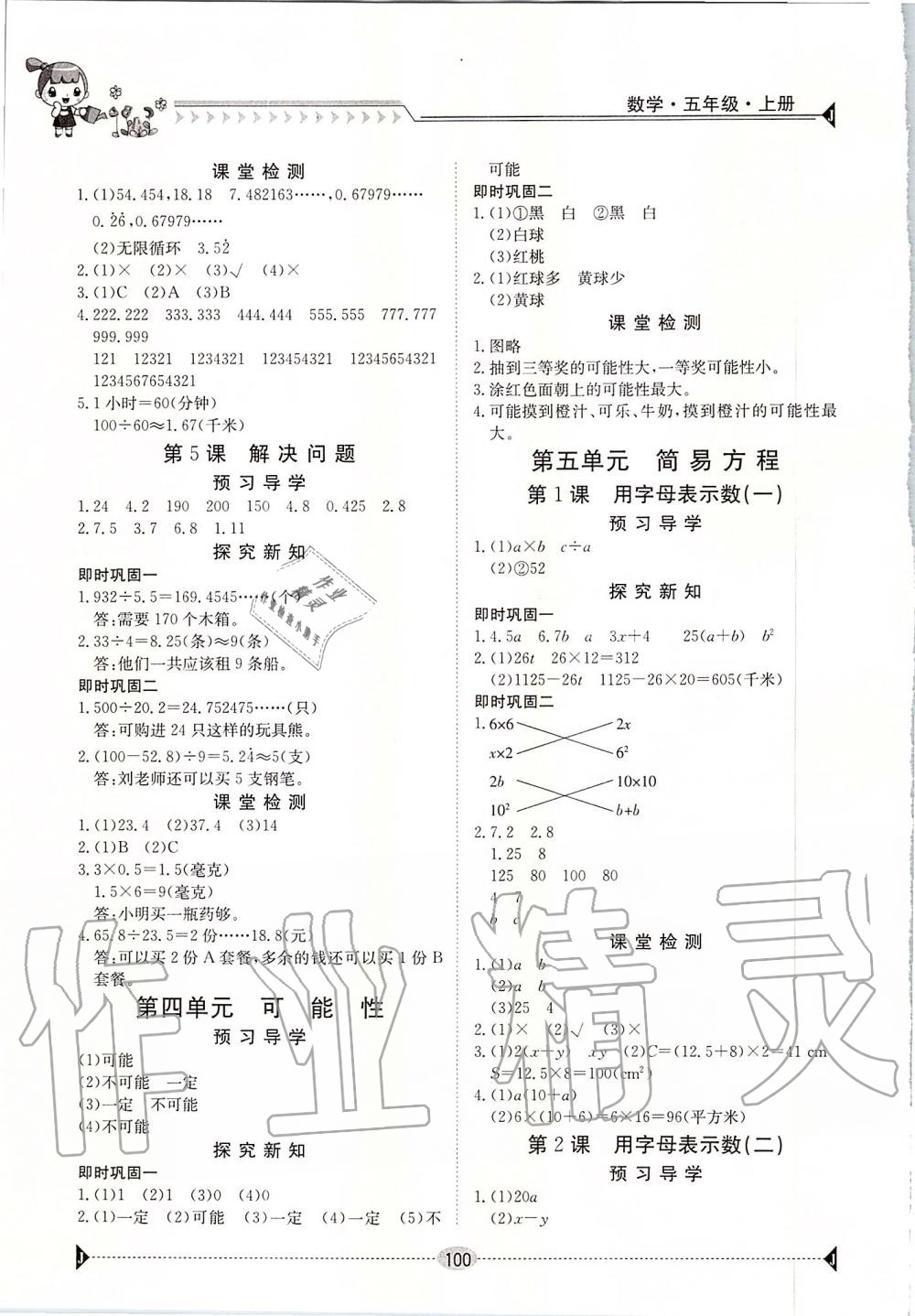 2019年金太陽(yáng)導(dǎo)學(xué)案五年級(jí)數(shù)學(xué)上冊(cè)人教版 第4頁(yè)