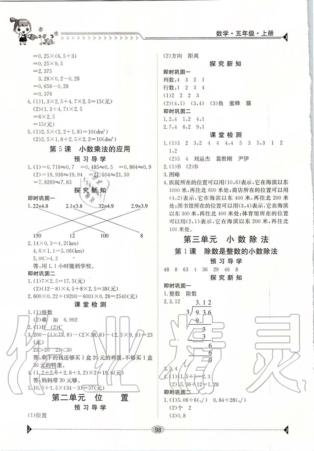 2019年金太陽導(dǎo)學(xué)案五年級(jí)數(shù)學(xué)上冊人教版 第2頁