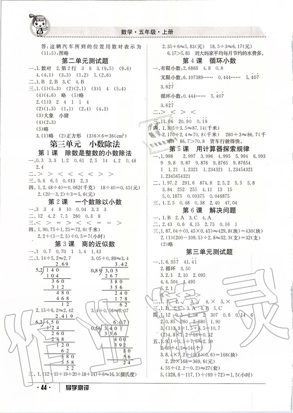 2019年金太陽導(dǎo)學(xué)案五年級數(shù)學(xué)上冊人教版 第12頁