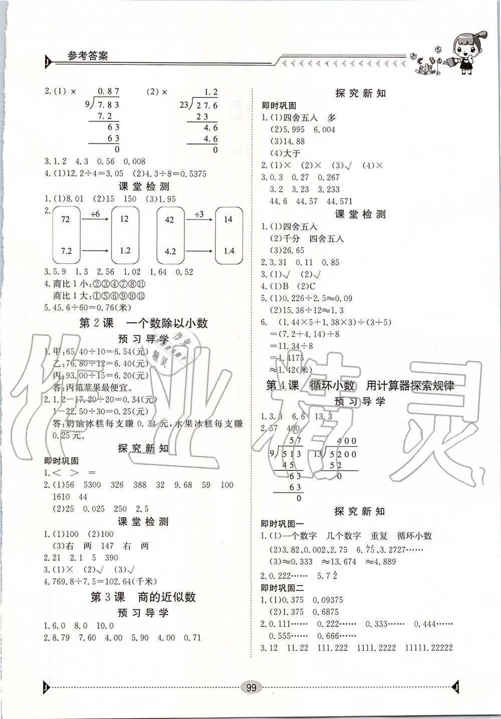 2019年金太陽導(dǎo)學(xué)案五年級(jí)數(shù)學(xué)上冊(cè)人教版 第3頁