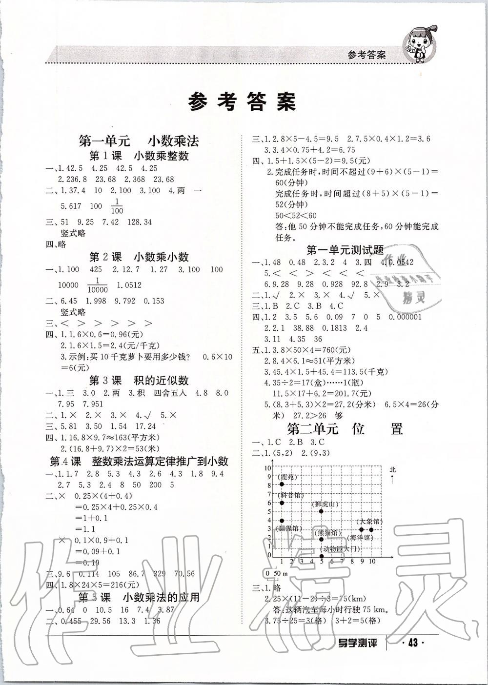 2019年金太陽(yáng)導(dǎo)學(xué)案五年級(jí)數(shù)學(xué)上冊(cè)人教版 第11頁(yè)