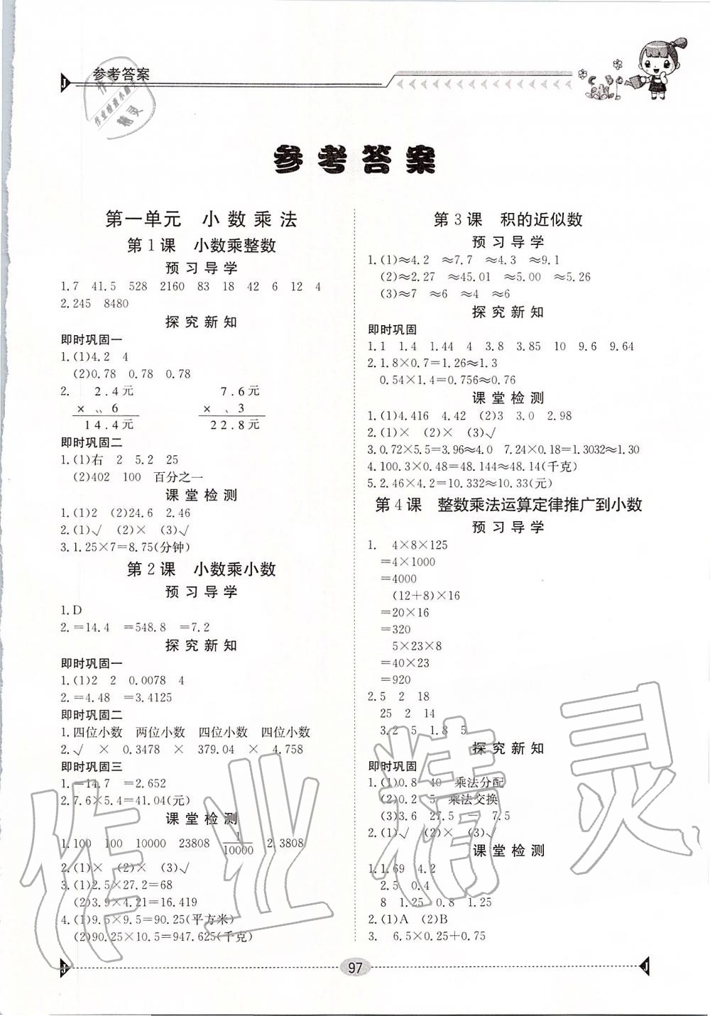 2019年金太阳导学案五年级数学上册人教版 第1页