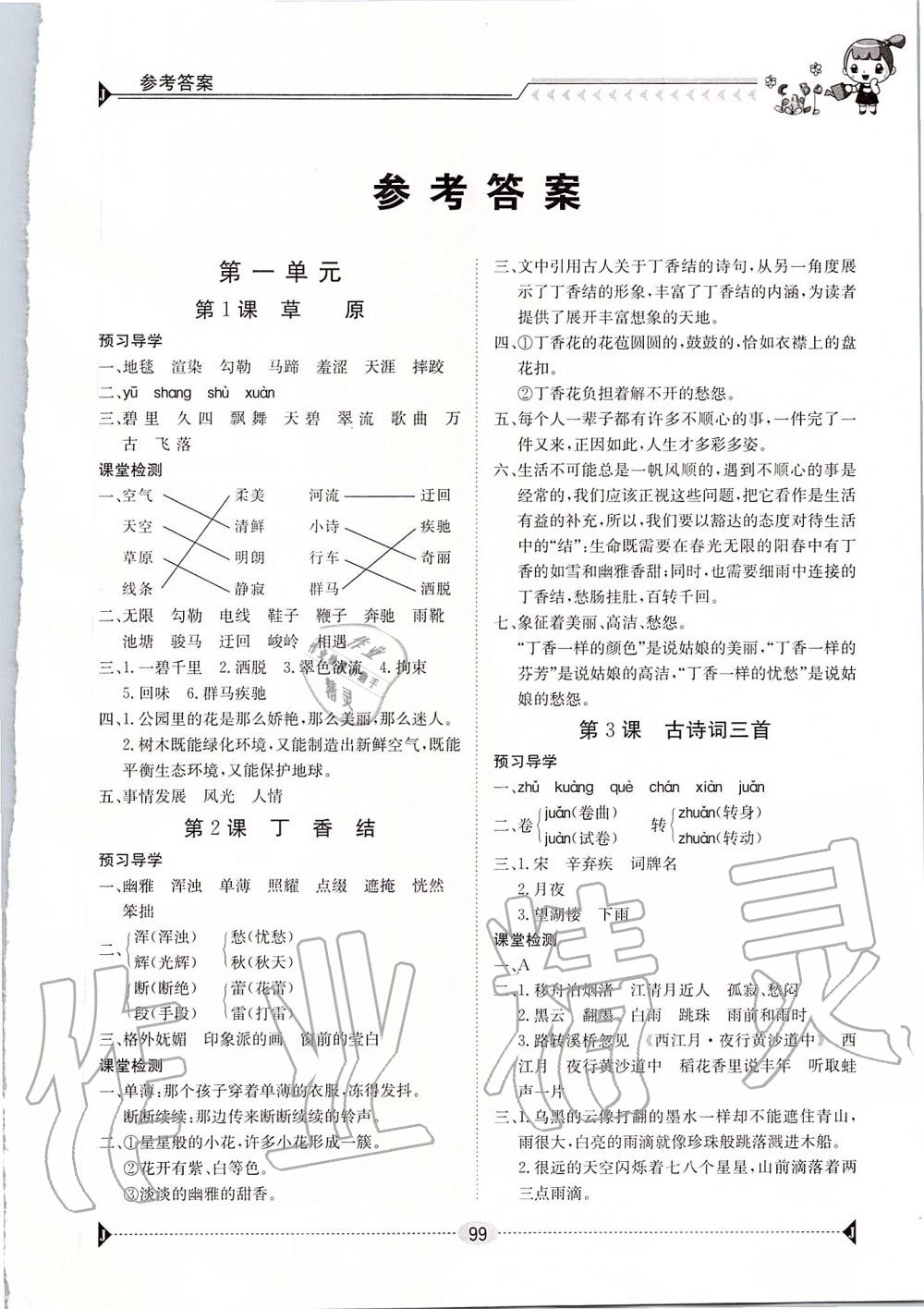 2019年金太陽(yáng)導(dǎo)學(xué)案六年級(jí)語(yǔ)文上冊(cè)人教版 第1頁(yè)