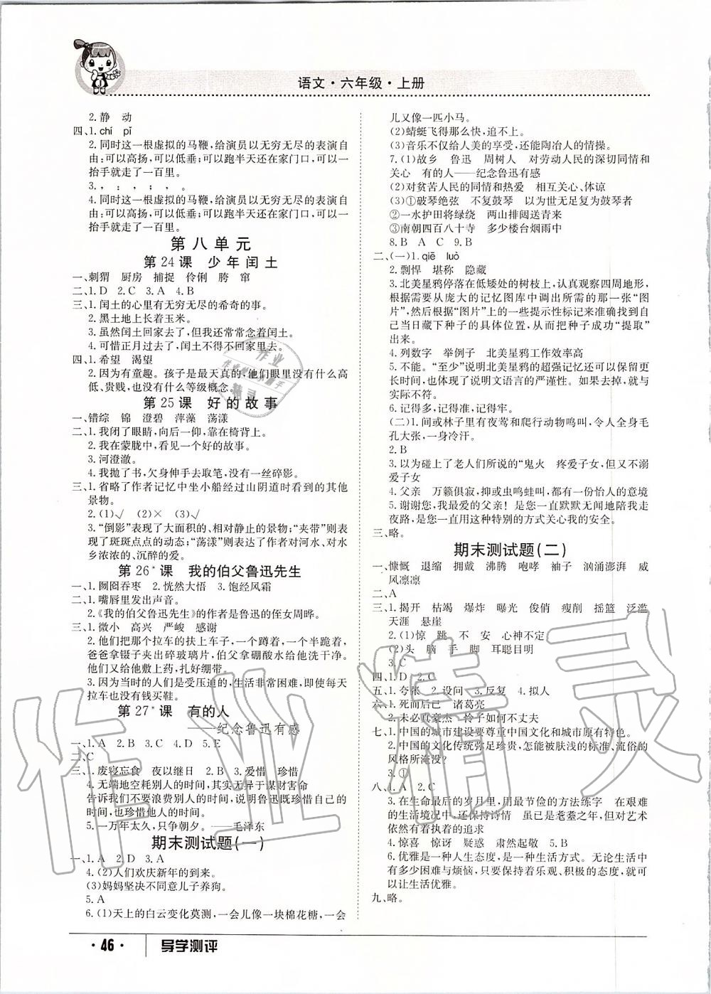 2019年金太阳导学案六年级语文上册人教版 第12页