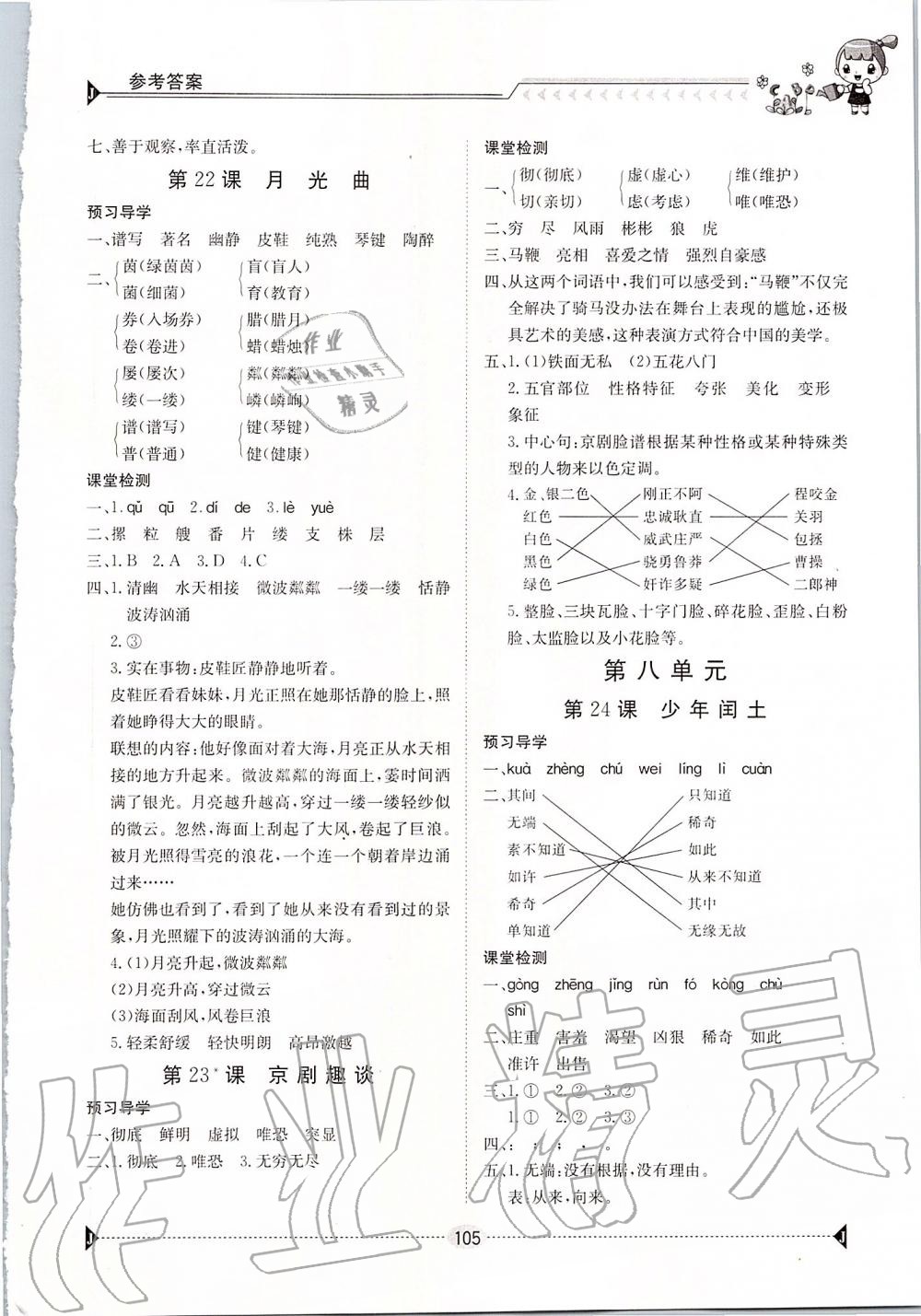 2019年金太阳导学案六年级语文上册人教版 第7页