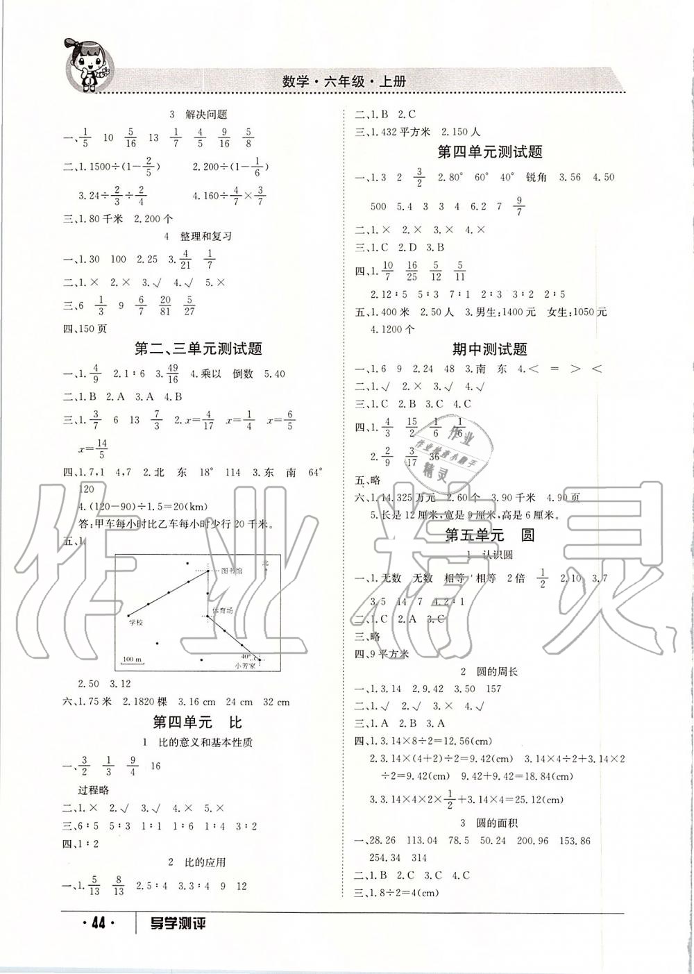 2019年金太陽導(dǎo)學(xué)案六年級數(shù)學(xué)上冊人教版 第10頁