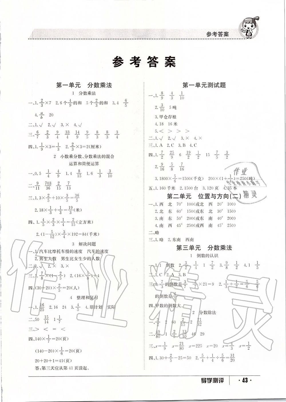 2019年金太陽(yáng)導(dǎo)學(xué)案六年級(jí)數(shù)學(xué)上冊(cè)人教版 第9頁(yè)