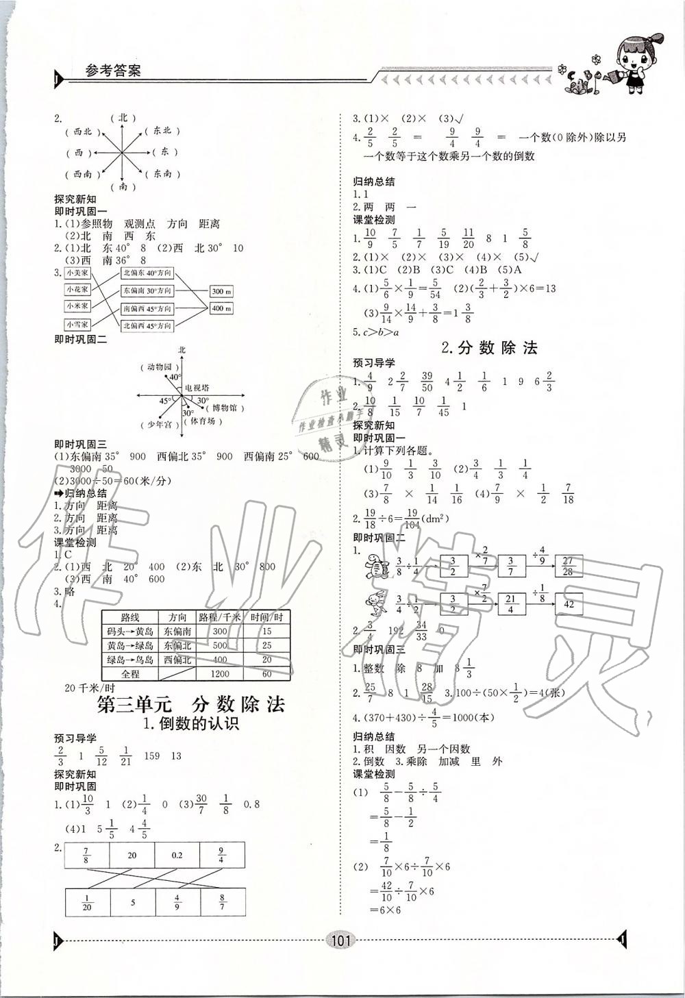 2019年金太陽導學案六年級數學上冊人教版 第3頁