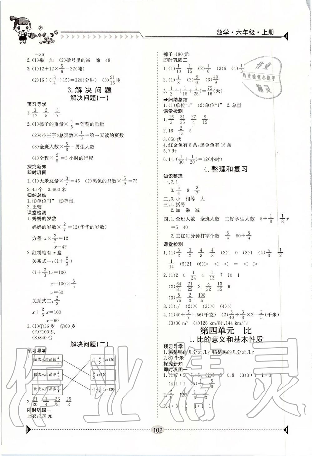 2019年金太陽導(dǎo)學(xué)案六年級數(shù)學(xué)上冊人教版 第4頁