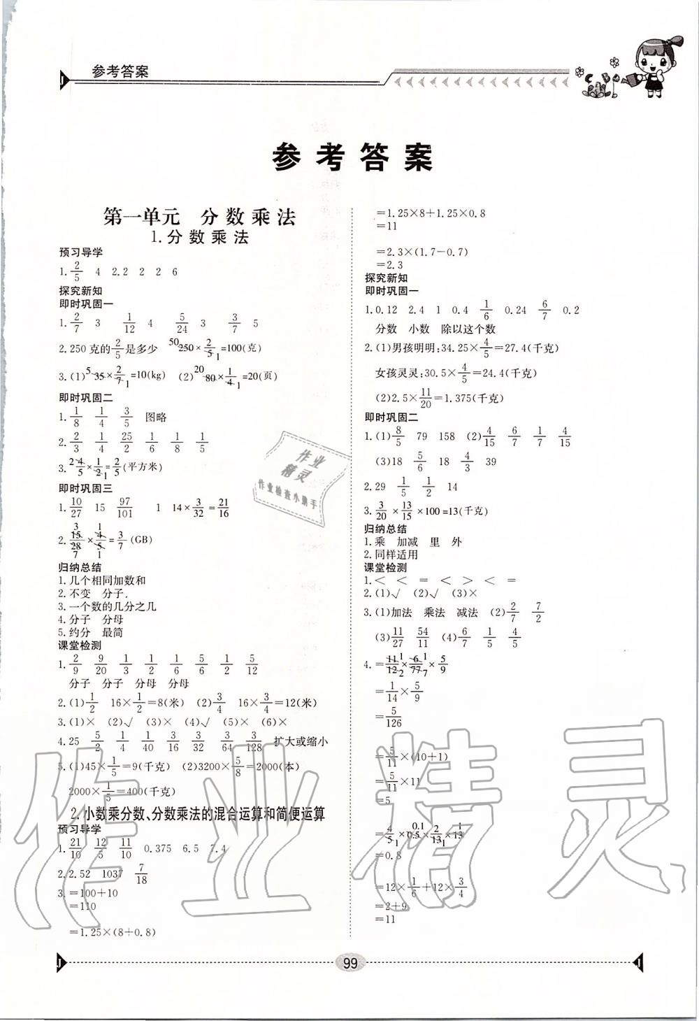 2019年金太陽導學案六年級數(shù)學上冊人教版 第1頁