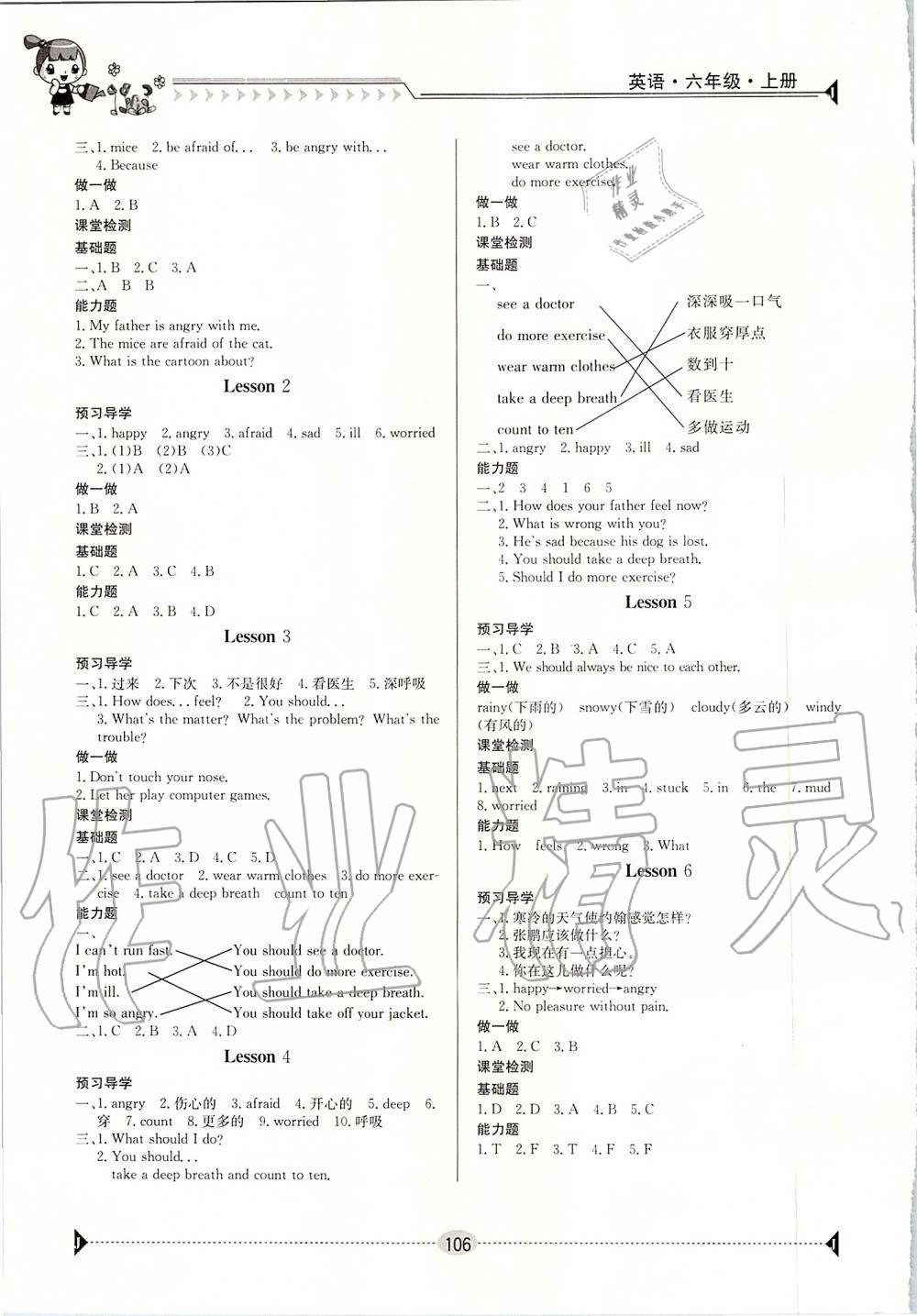 2019年金太陽導學案六年級英語上冊人教版 第6頁