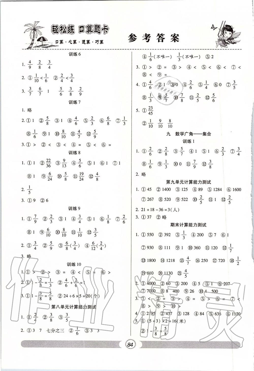 2019年輕松練口算題卡三年級上冊人教版 第6頁