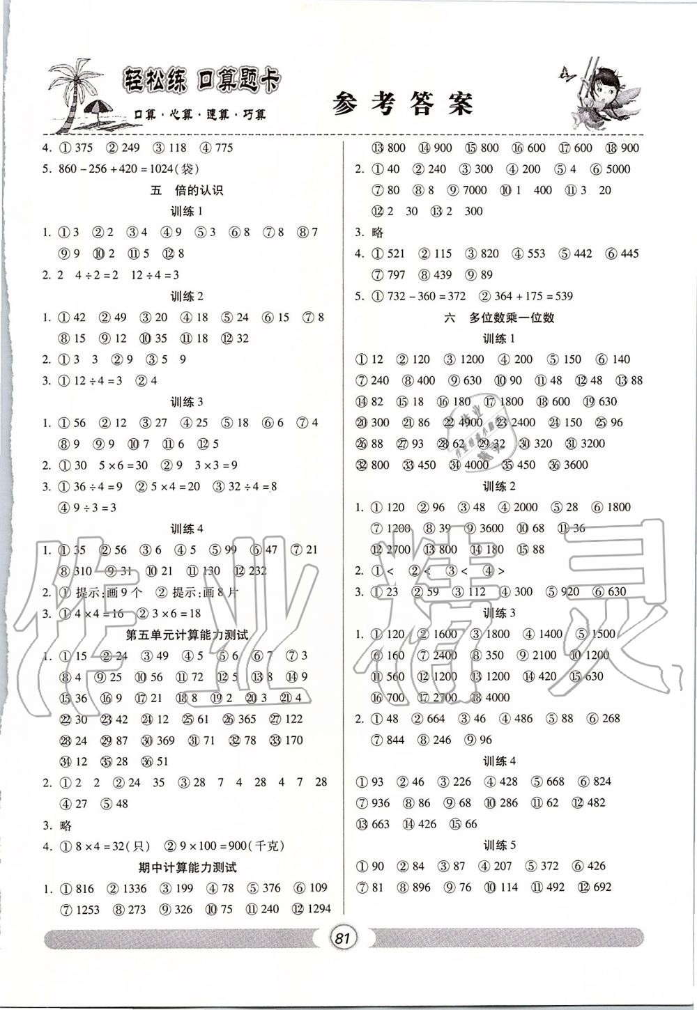 2019年輕松練口算題卡三年級(jí)上冊(cè)人教版 第3頁(yè)