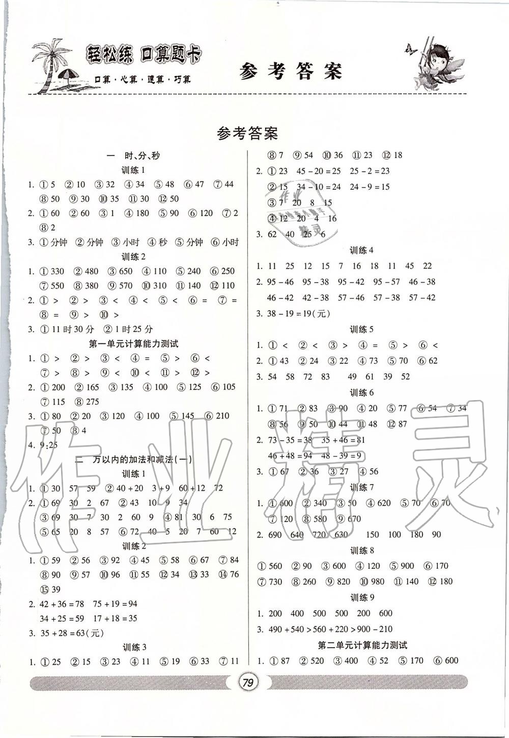 2019年輕松練口算題卡三年級上冊人教版 第1頁