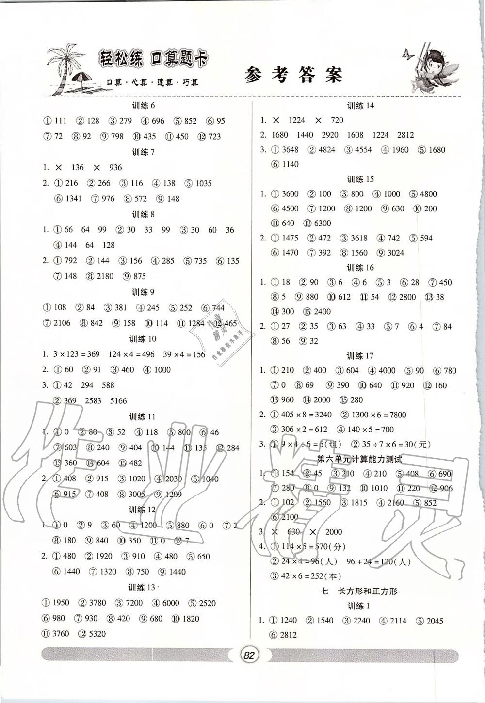 2019年輕松練口算題卡三年級(jí)上冊(cè)人教版 第4頁