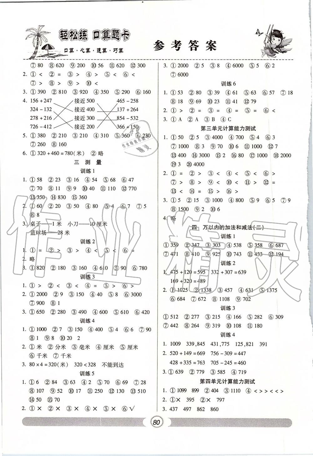 2019年輕松練口算題卡三年級上冊人教版 第2頁