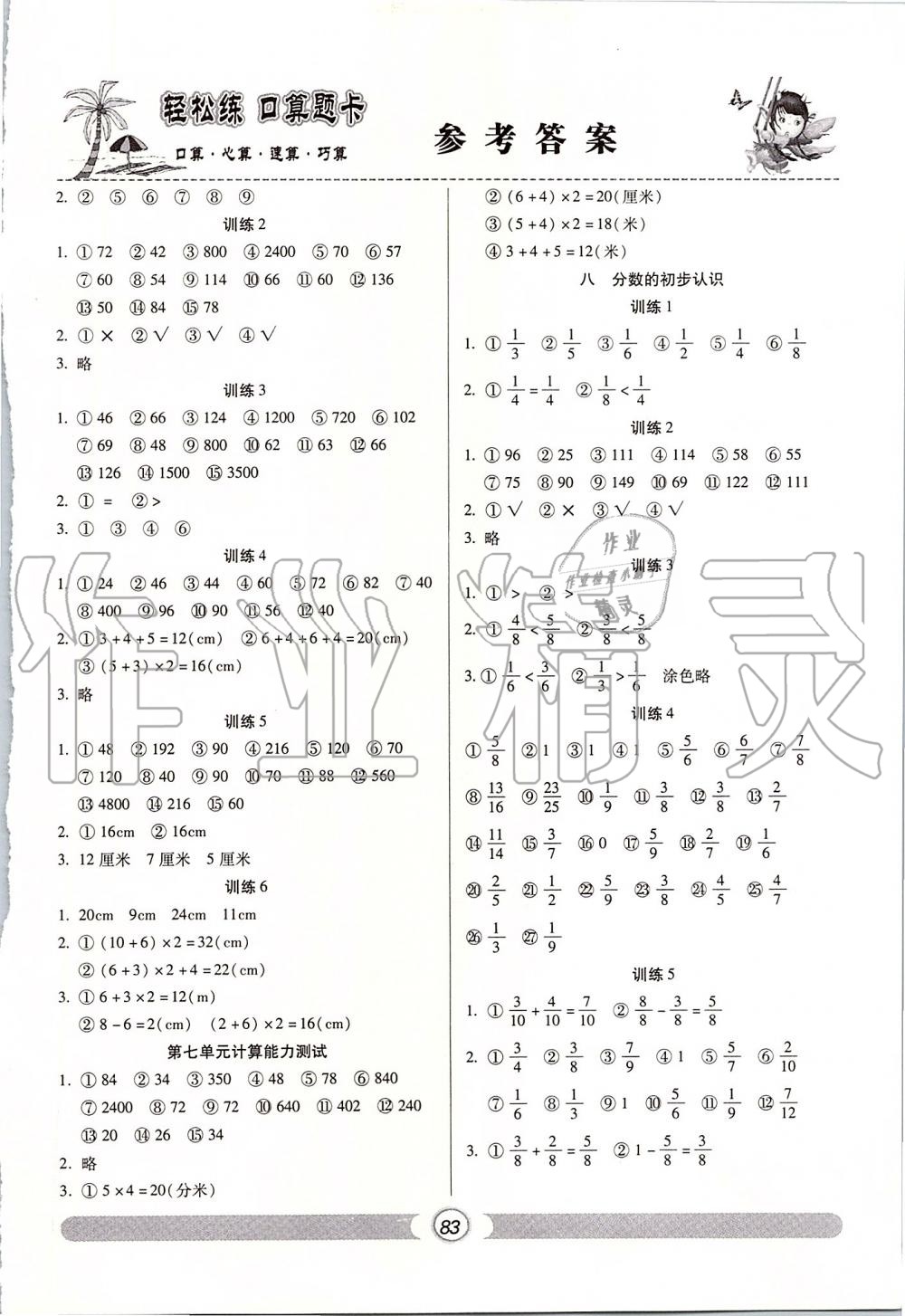 2019年輕松練口算題卡三年級(jí)上冊(cè)人教版 第5頁