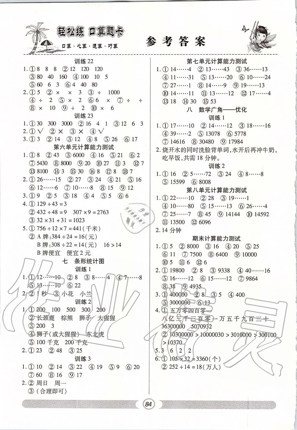 2019年輕松練口算題卡四年級(jí)上冊(cè)人教版 第6頁(yè)