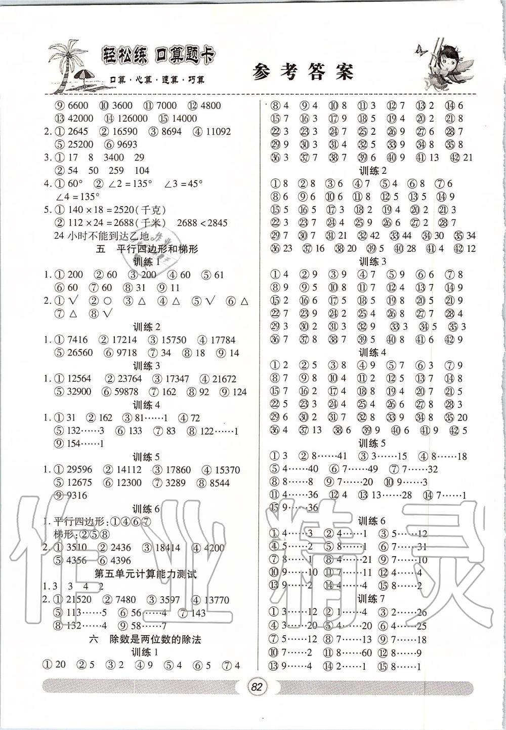 2019年輕松練口算題卡四年級(jí)上冊(cè)人教版 第4頁