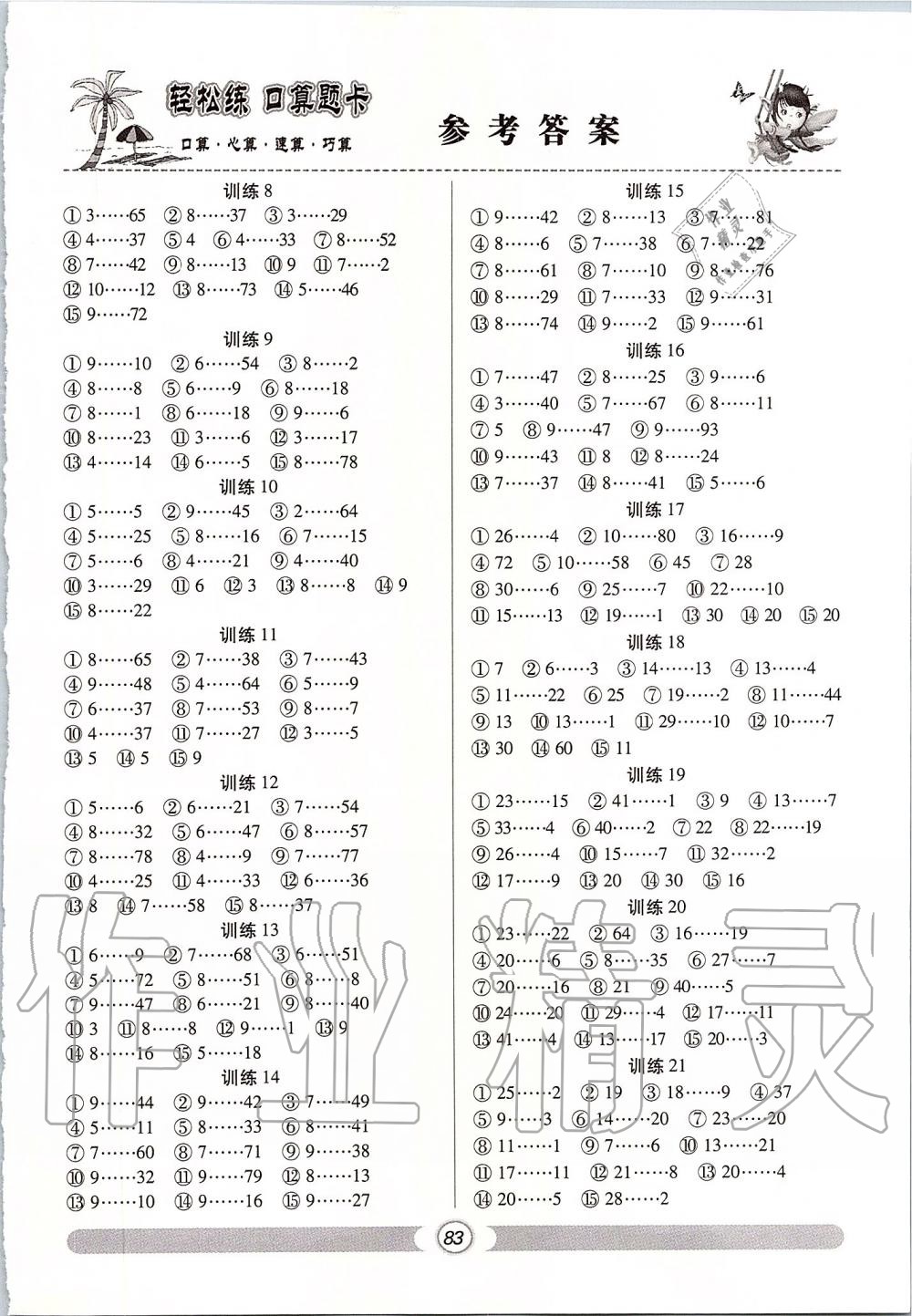 2019年輕松練口算題卡四年級(jí)上冊(cè)人教版 第5頁(yè)