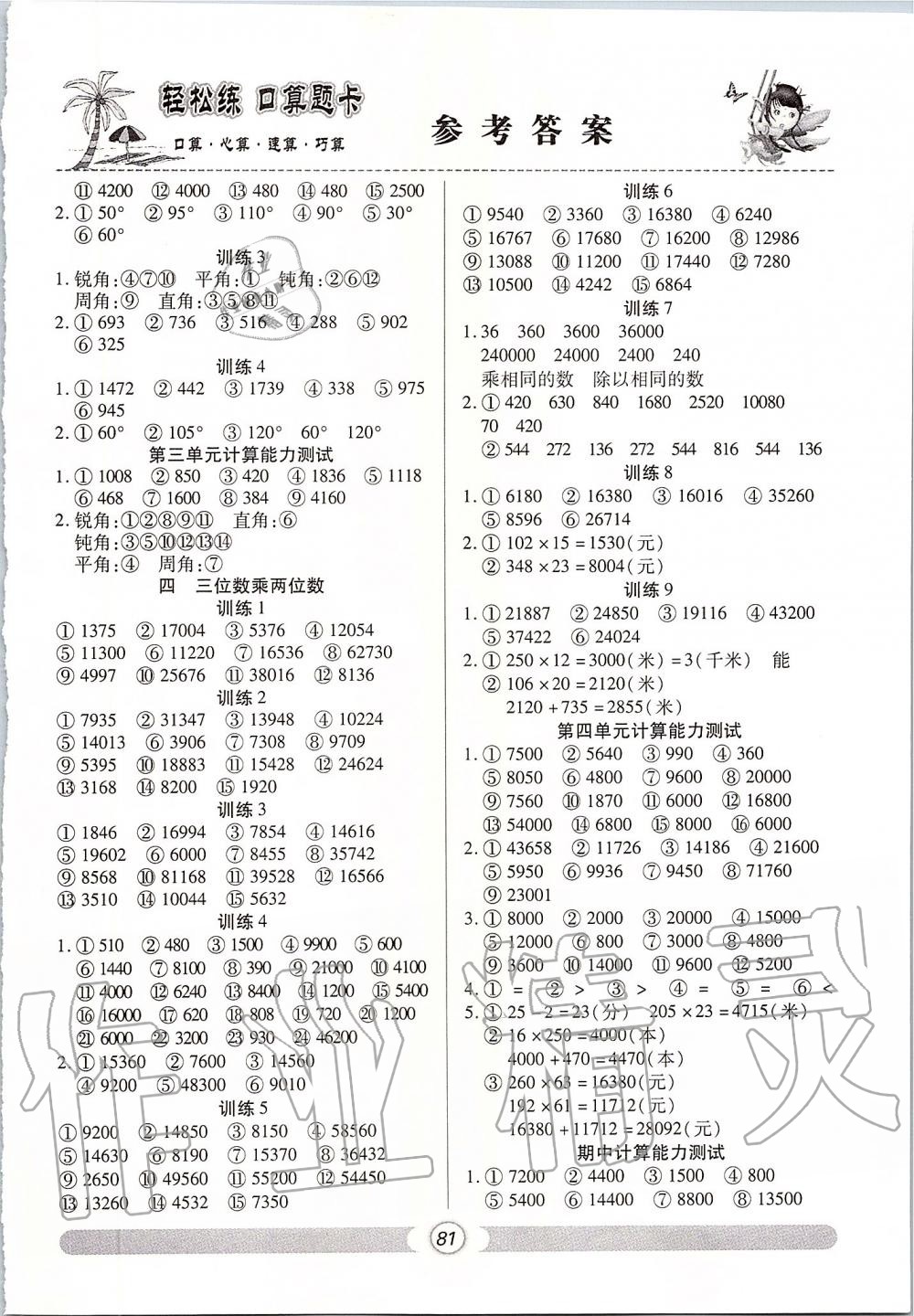 2019年輕松練口算題卡四年級上冊人教版 第3頁